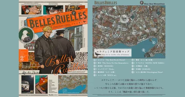 「ベル・リュエル 2e カモメ通り」が10月17日発売!