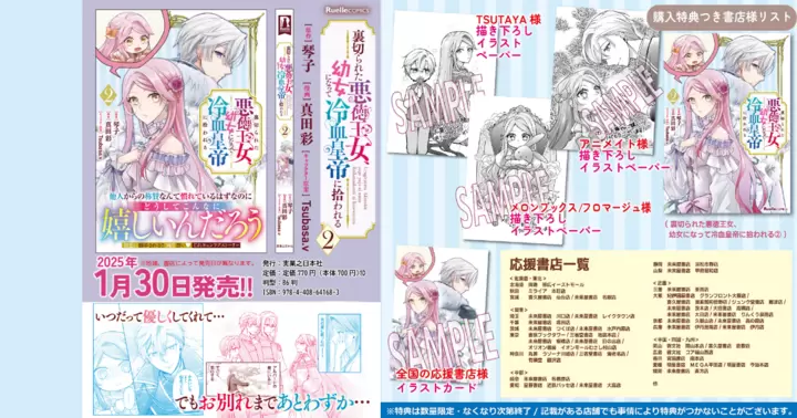 「裏切られた悪徳王女、幼女になって冷血皇帝に拾われる」第2巻 書店購入特典のお知らせ