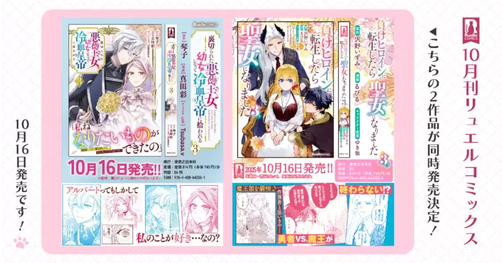 【新刊情報】10月刊リュエルコミックス