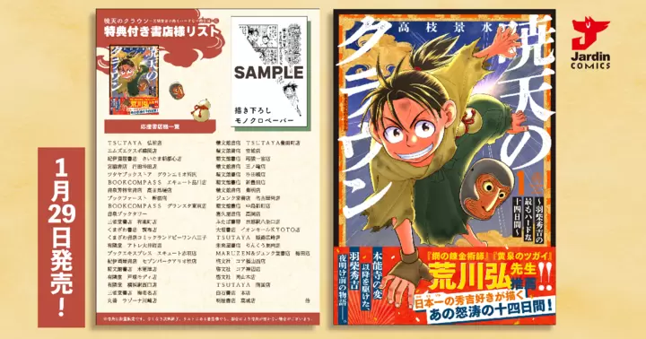 【新刊情報】1月29日刊ジャルダンコミックス