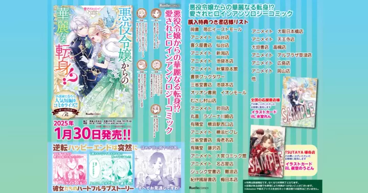 「悪役令嬢からの華麗なる転身!? 愛されヒロインアンソロジーコミック」 書店購入特典のお知らせ