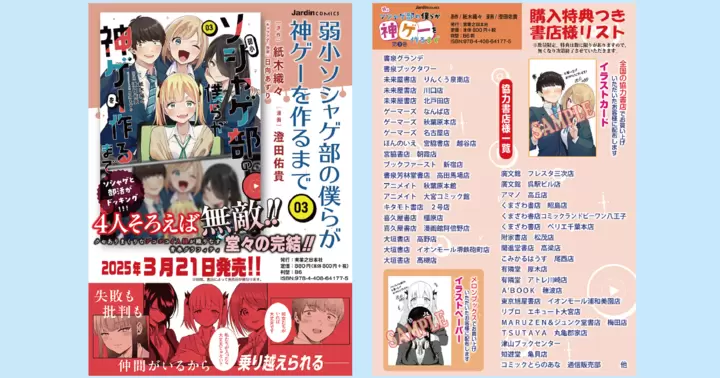 「弱小ソシャゲ部の僕らが神ゲーを作るまで」第3巻 書店購入特典のお知らせ