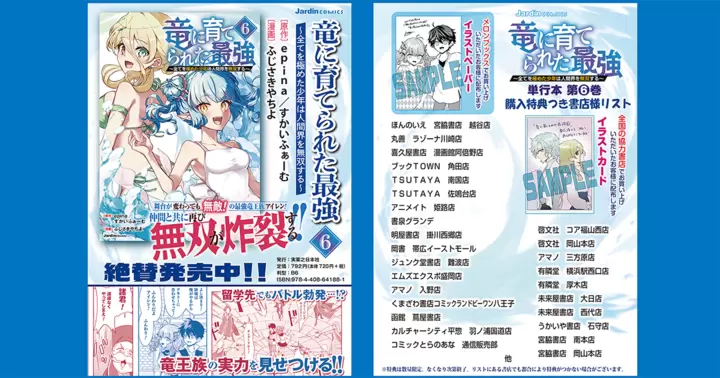 「竜に育てられた最強」第6巻 書店購入特典のお知らせ