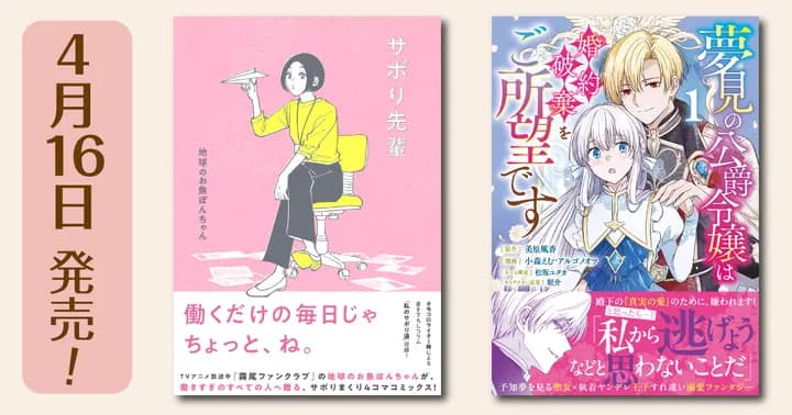 【新刊情報】4月16日刊リュエルコミックス